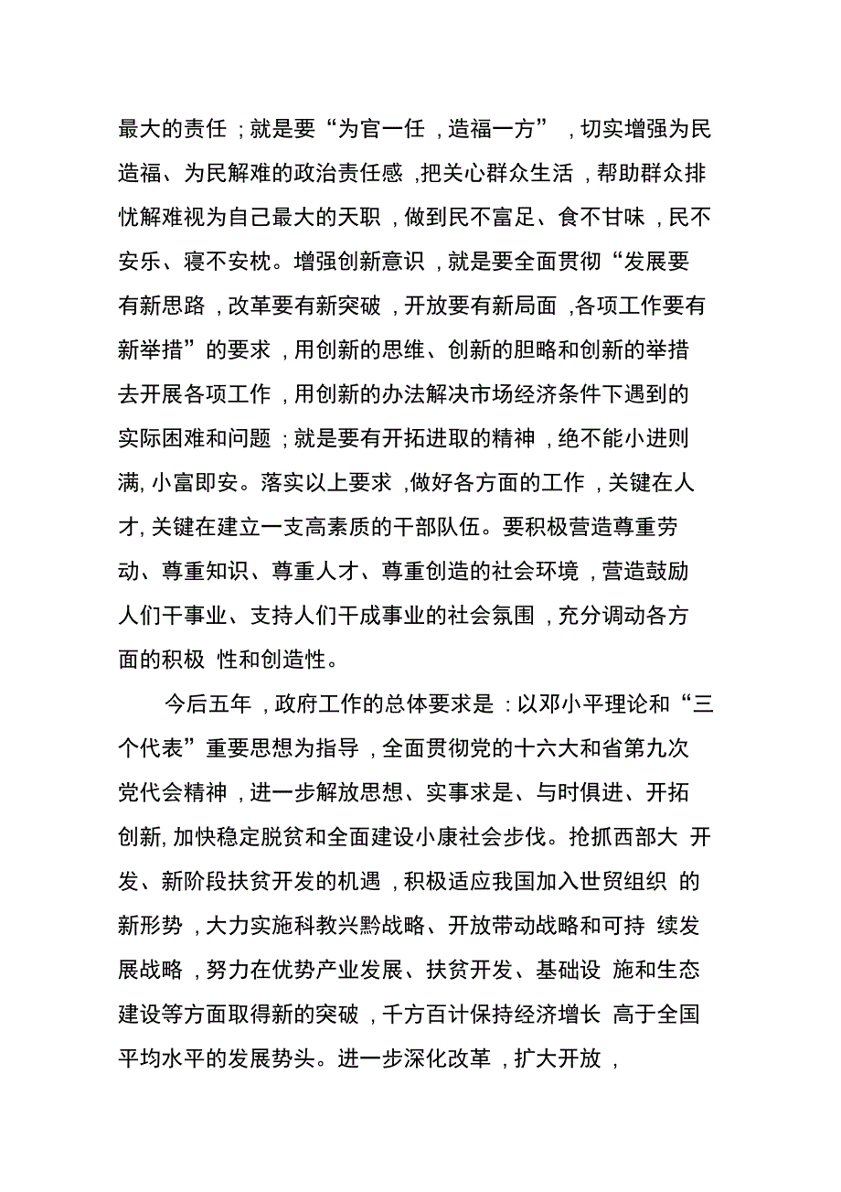 202X年关于省委全体会议上的讲话_第4页