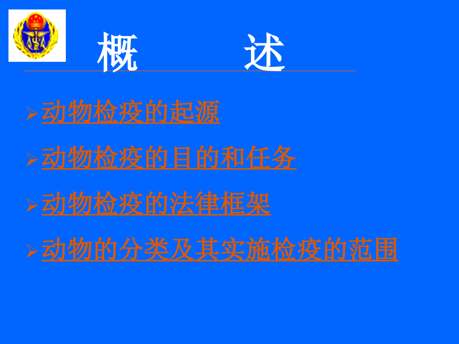 姜艳春动物检验检疫处二OO八年八月二十日研究报告_第3页