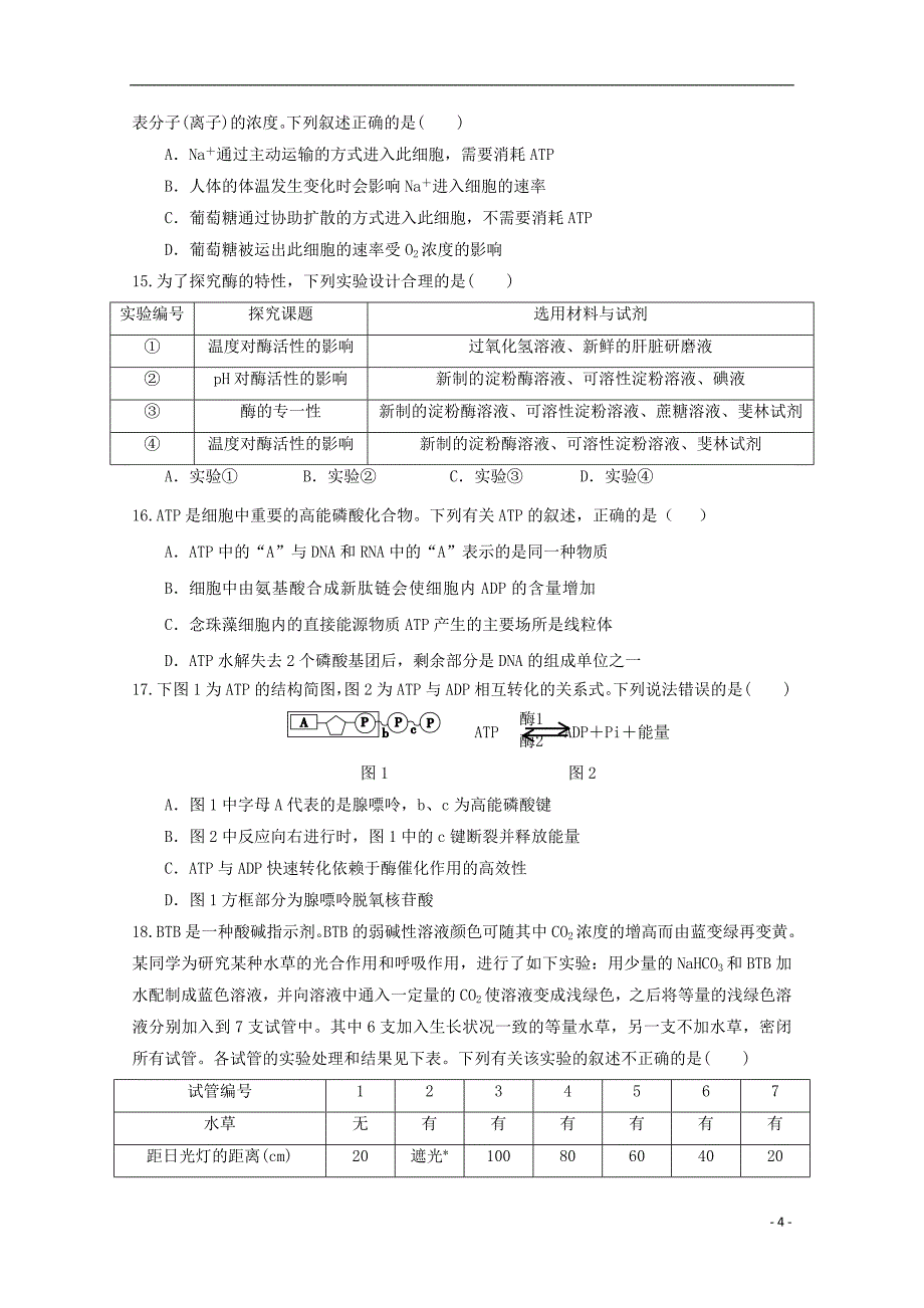 辽宁省高三生物10月月考试题_第4页