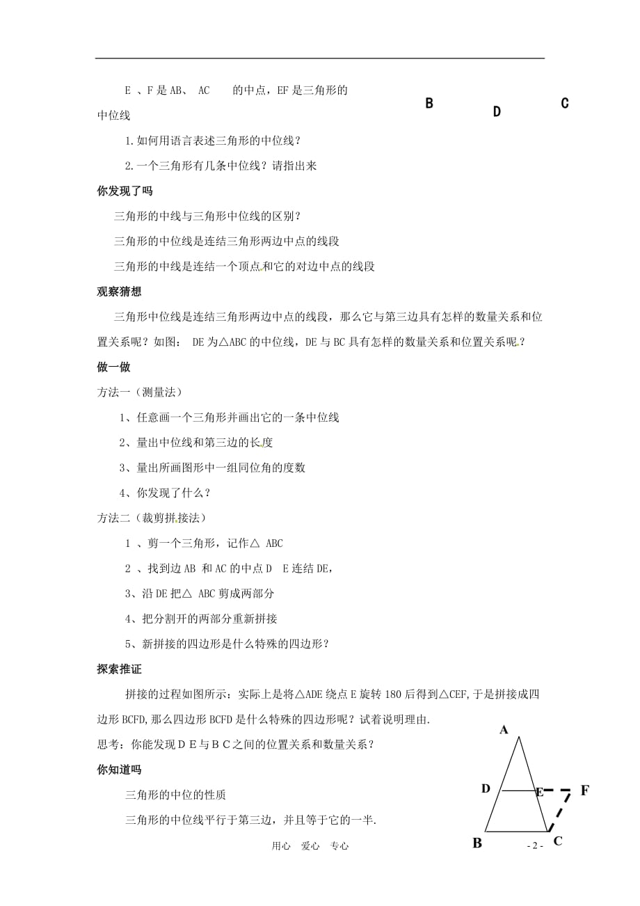 八年级数学下册 22.3 三角形的中位线教案 冀教版.doc_第2页