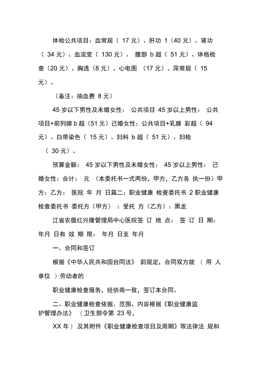 202X年医疗广告委托书_第3页