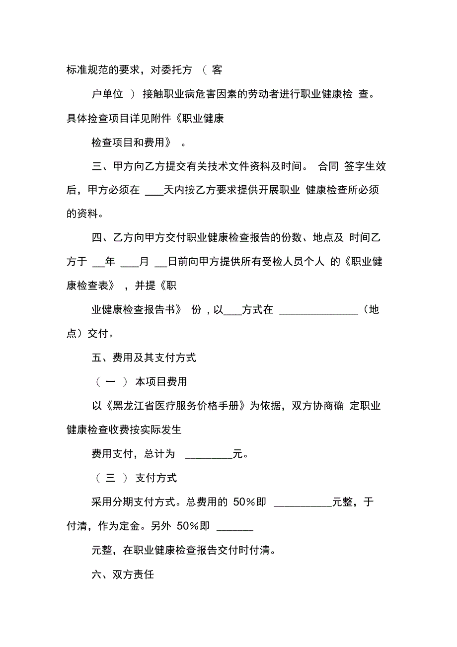 202X年医疗广告委托书_第4页