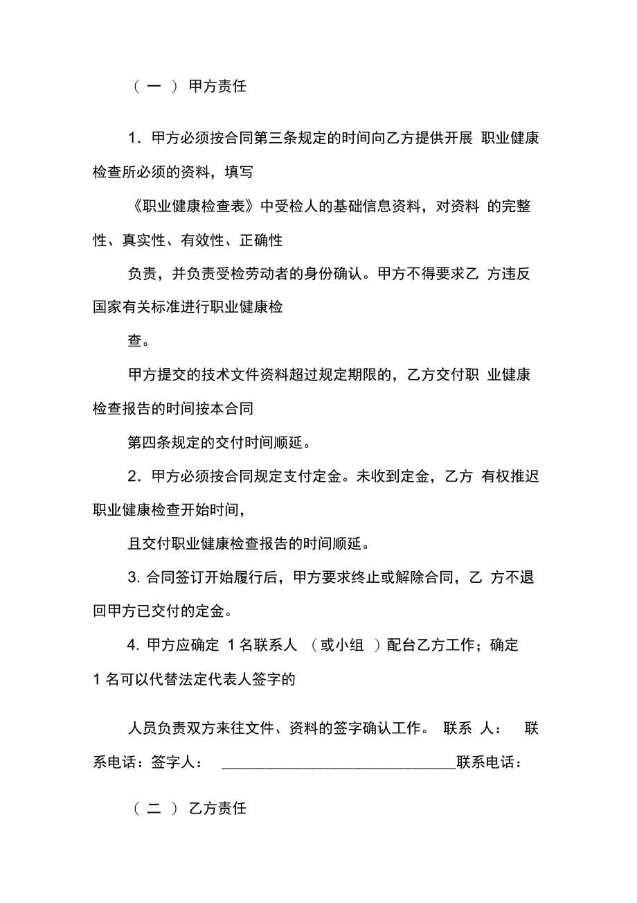 202X年医疗广告委托书_第5页