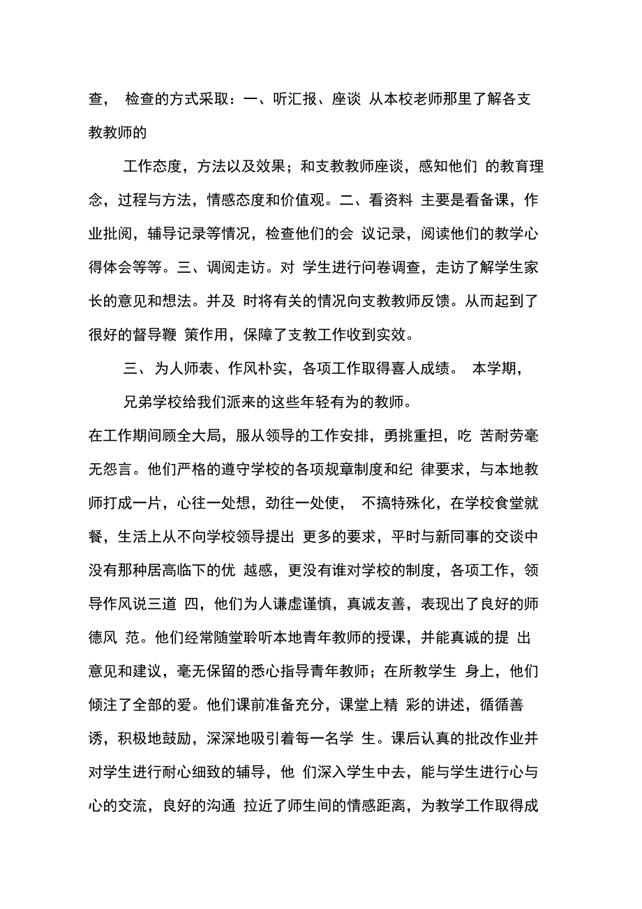 202X年受援学校工作总结_第2页