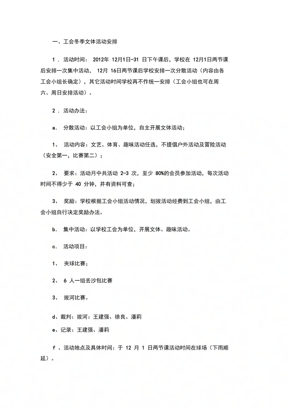 202X年学校文体活动方案_第3页