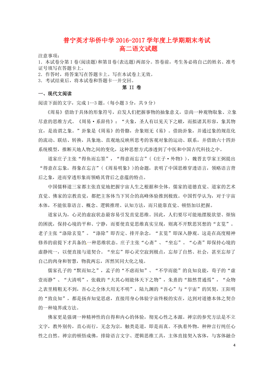 广东省普宁英才华侨中学高二语文上学期期末考试试题_第1页