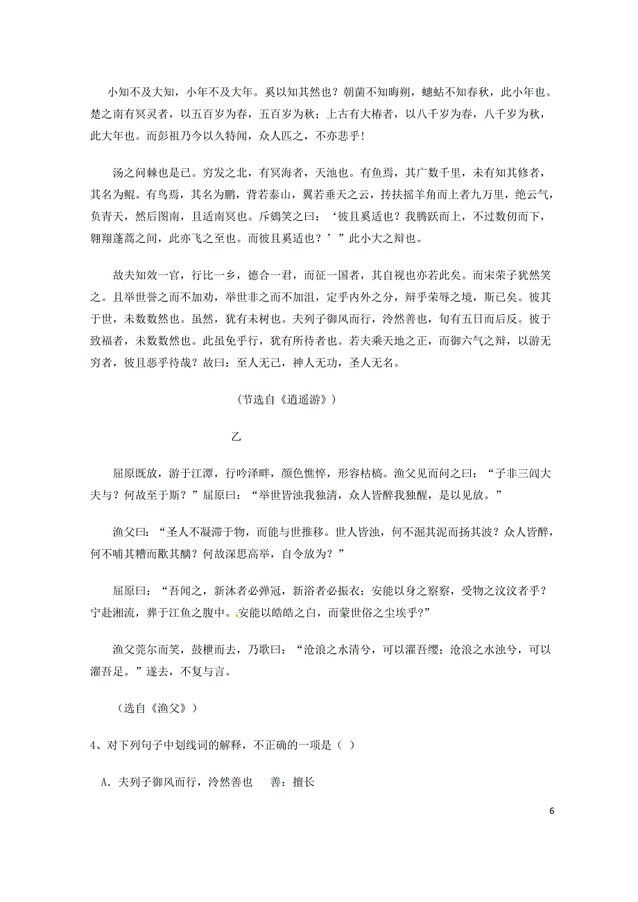 广东省普宁英才华侨中学高二语文上学期期末考试试题_第3页