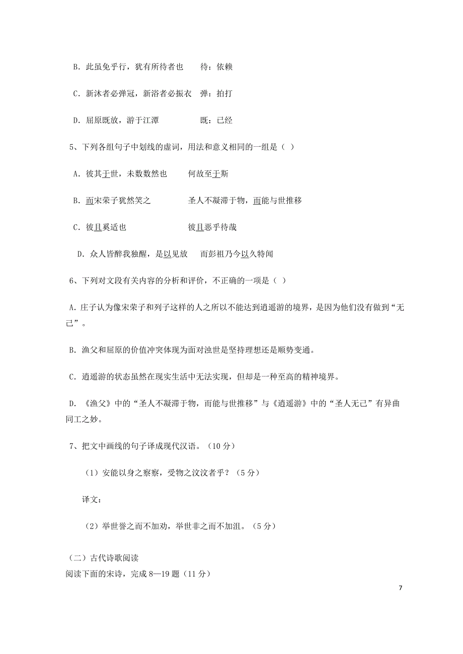 广东省普宁英才华侨中学高二语文上学期期末考试试题_第4页