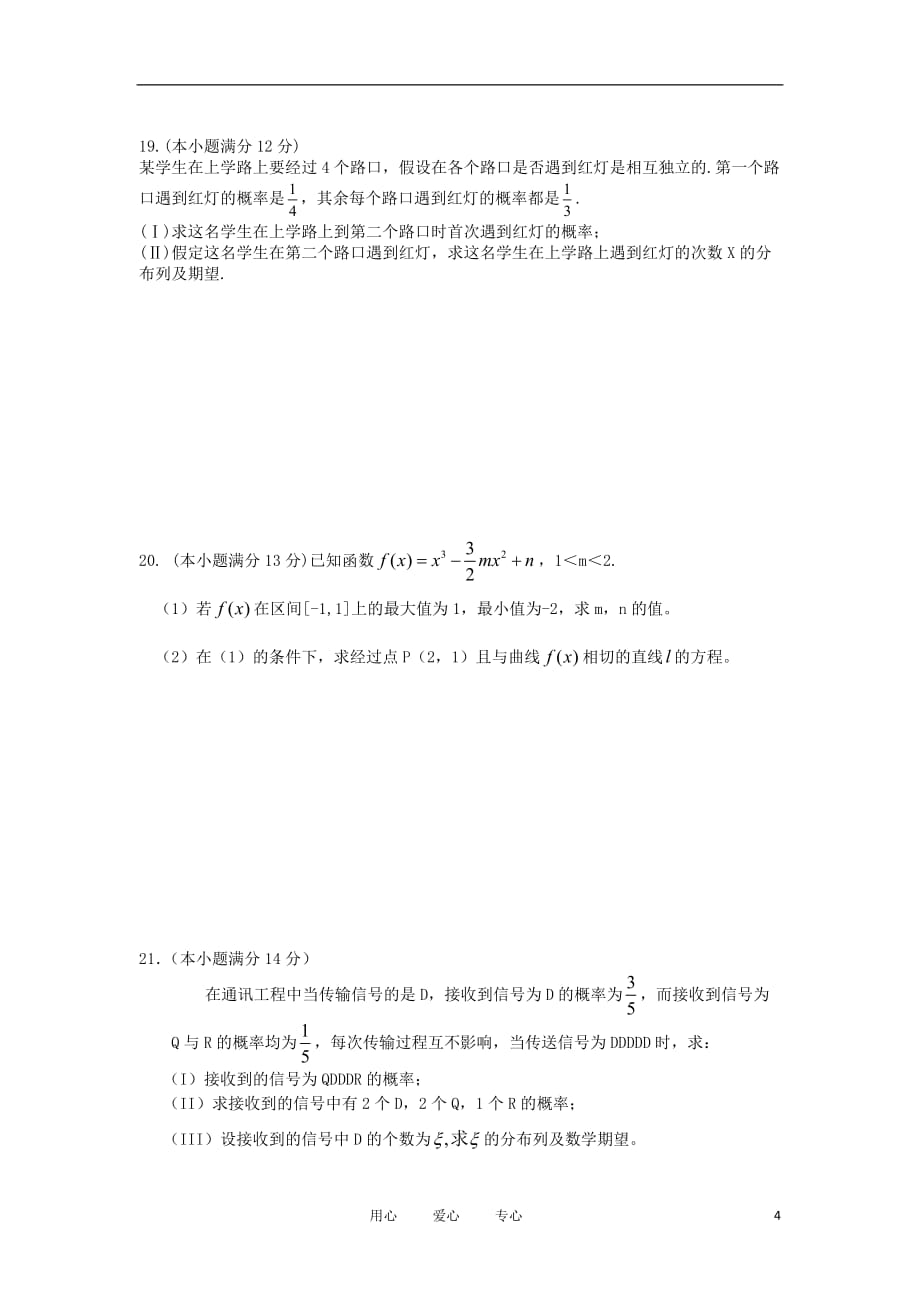 安徽省泗县双语中学2010-2011学年高二数学下学期期中考试 理.doc_第4页