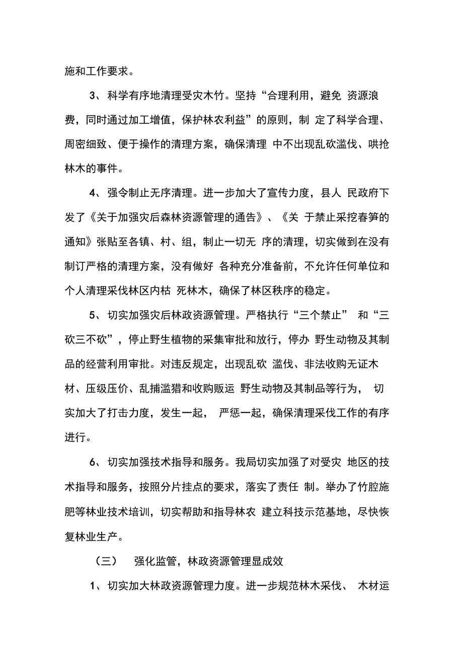 202X年县林业局上半年工作总结会议上的讲话_第3页