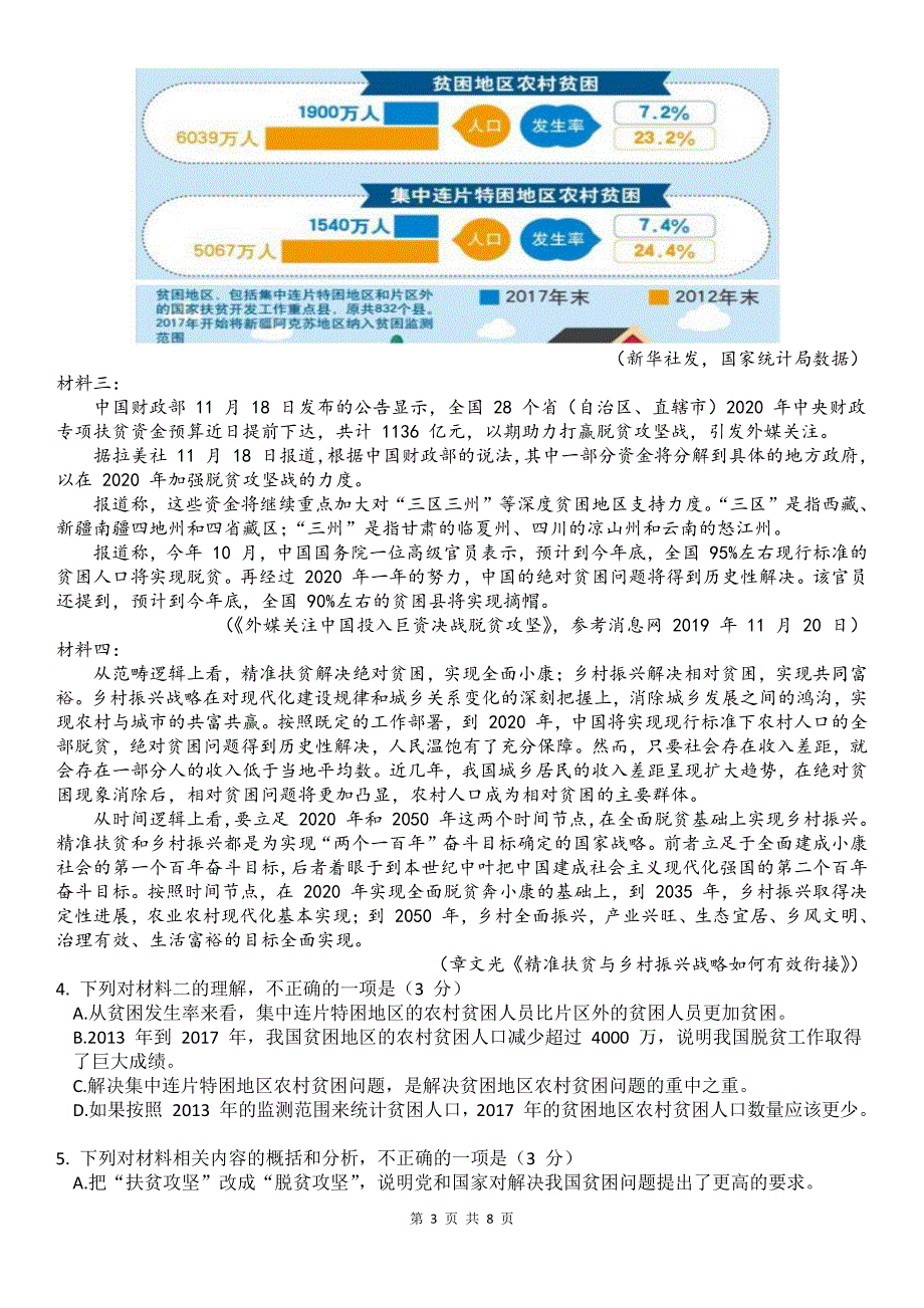 安徽省十校联盟2020届高三线上自主联合检测 语文试题（PDF版）_第3页