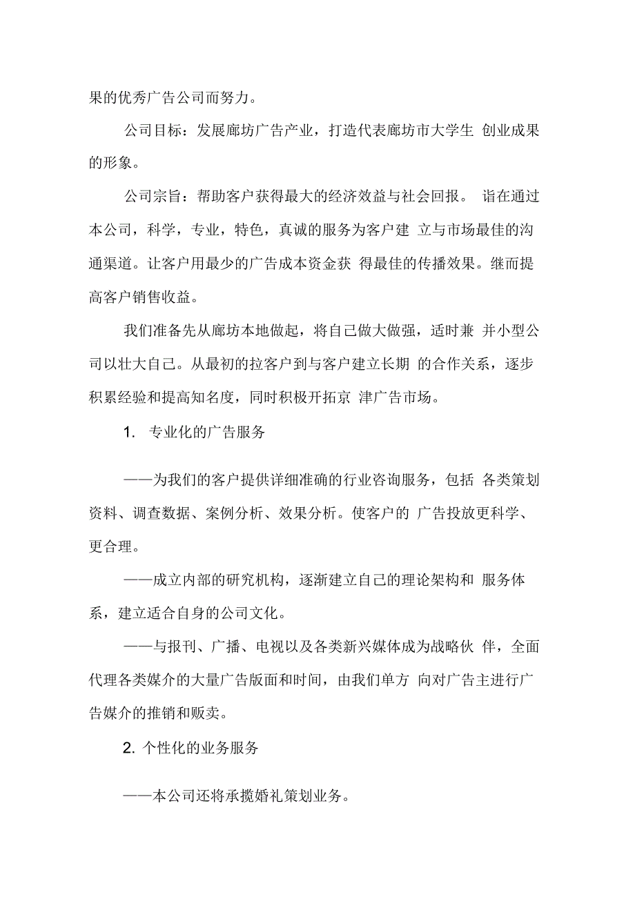 202X年广告公司策划方案_第2页