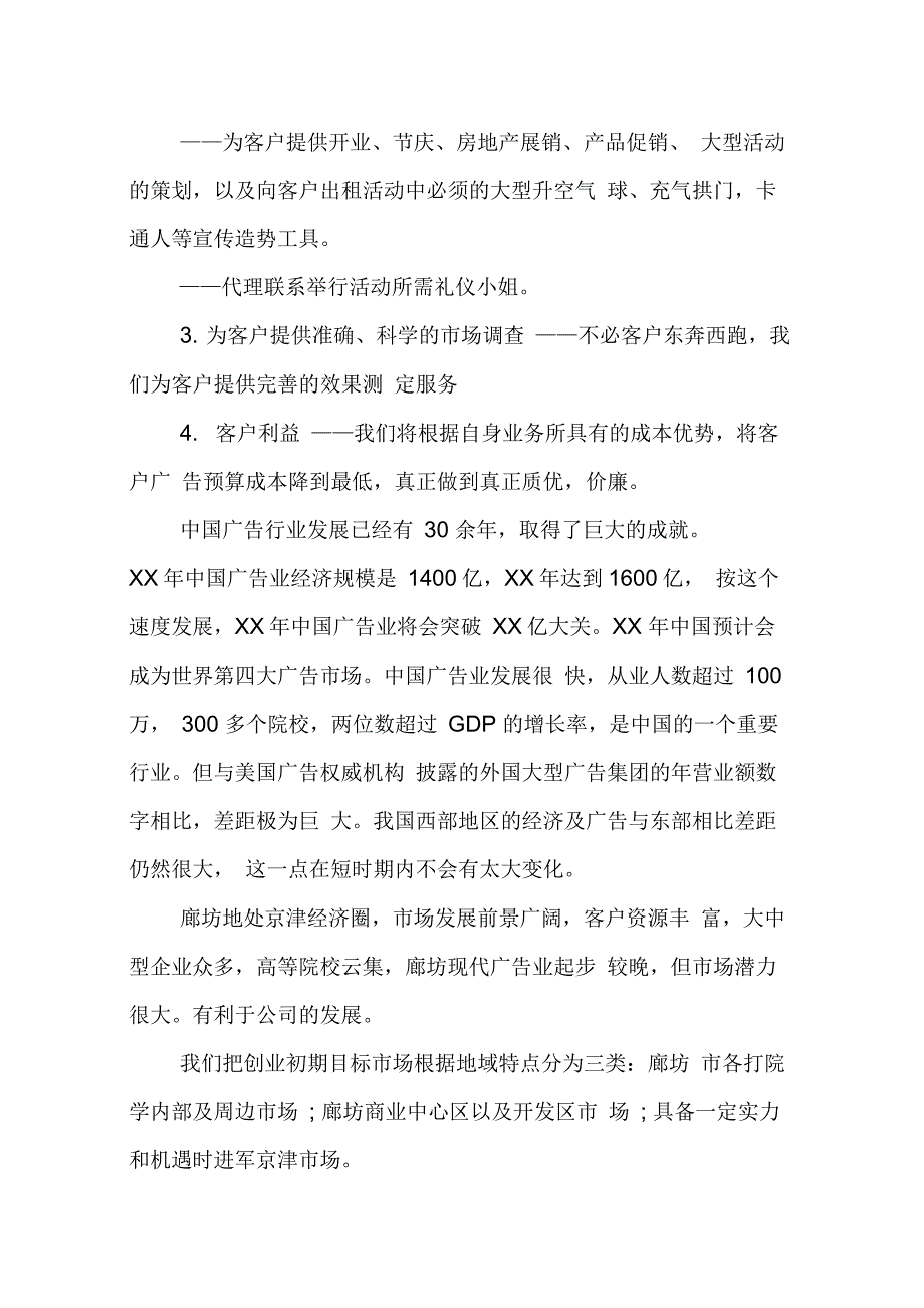 202X年广告公司策划方案_第3页