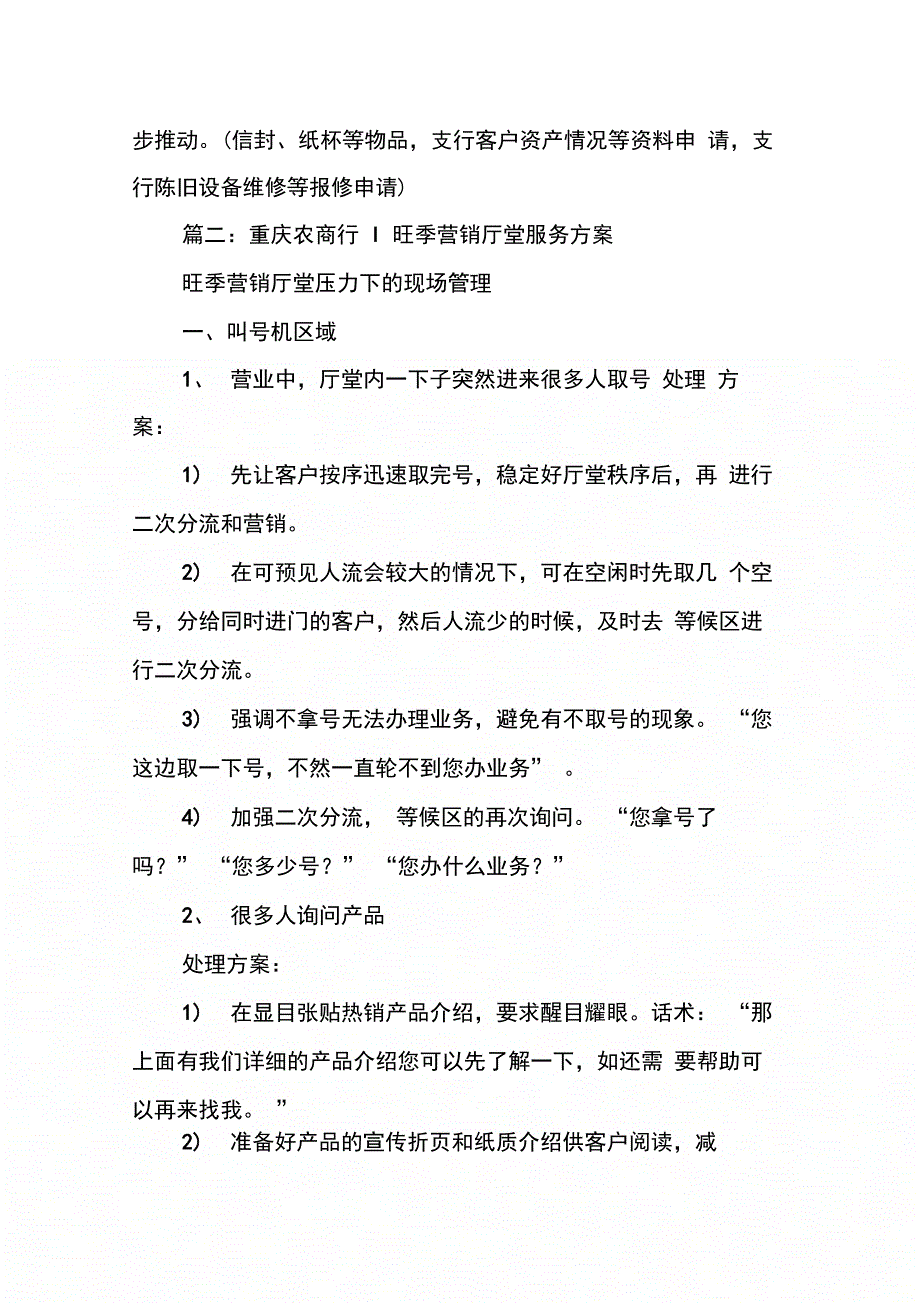 202X年厅堂营销活动总结_第3页