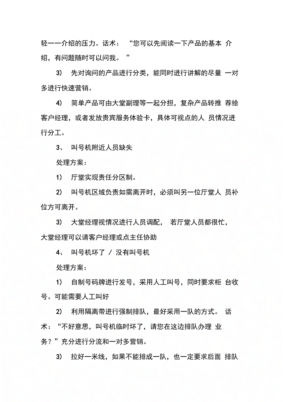 202X年厅堂营销活动总结_第4页