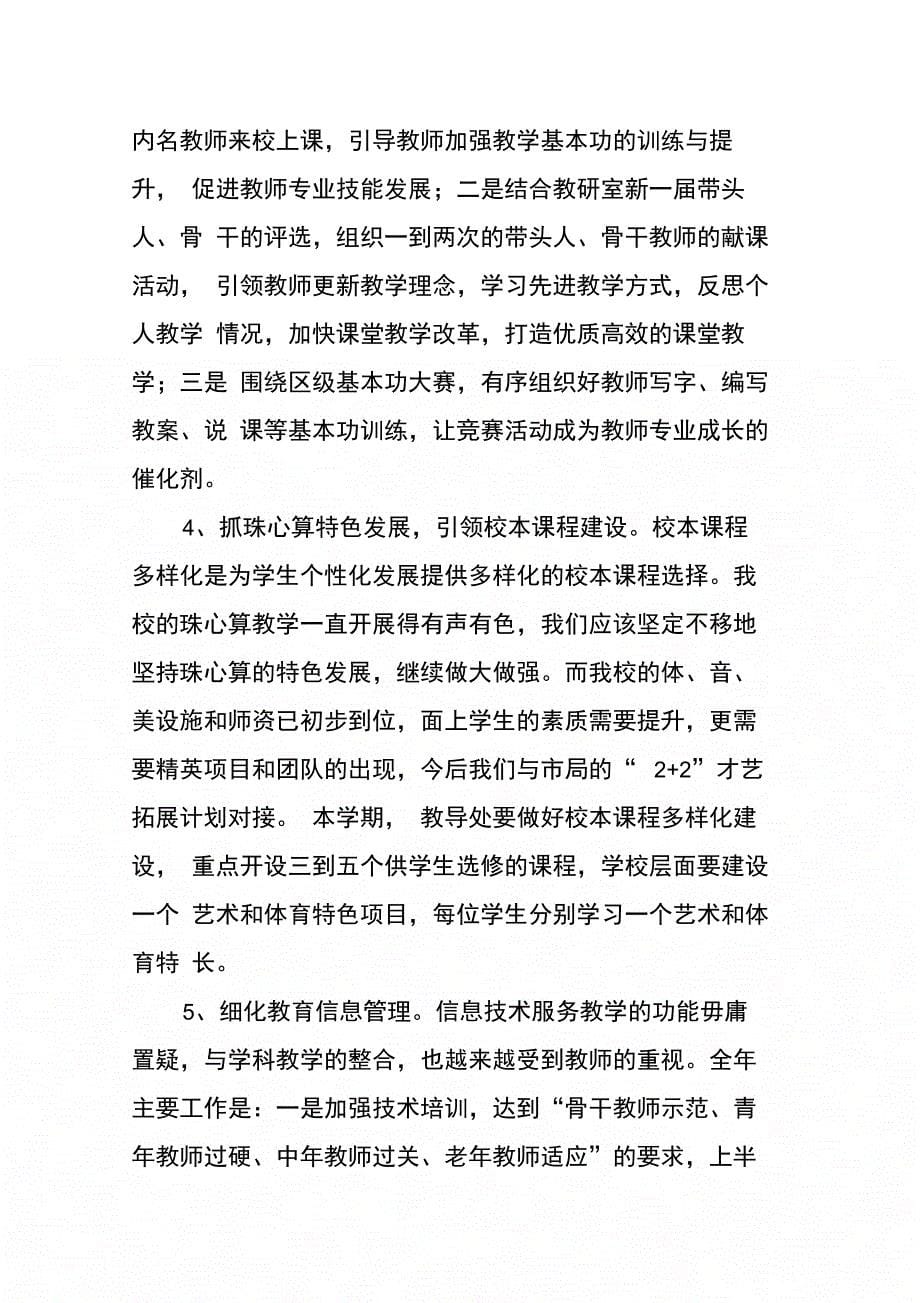 202X年学校教育教学工作计划参考_第5页