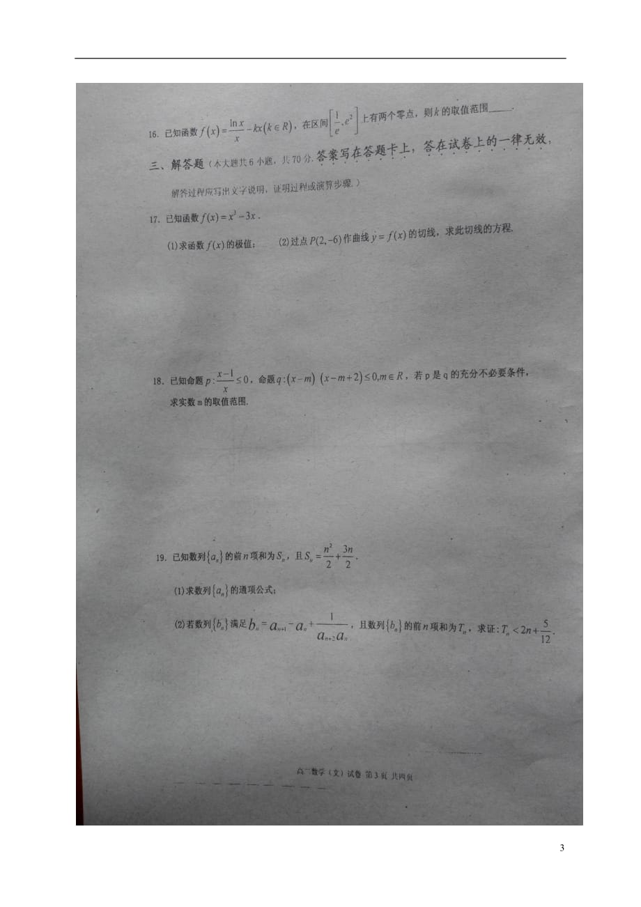 广西高二数学12月月考试题文（扫描版）_第3页