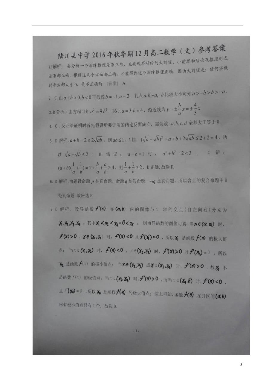 广西高二数学12月月考试题文（扫描版）_第5页