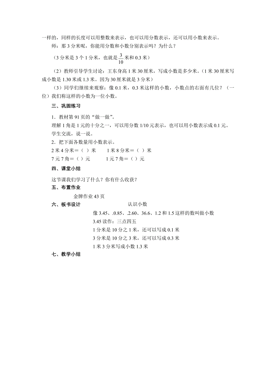 三年级数学下册第七单元.doc_第4页