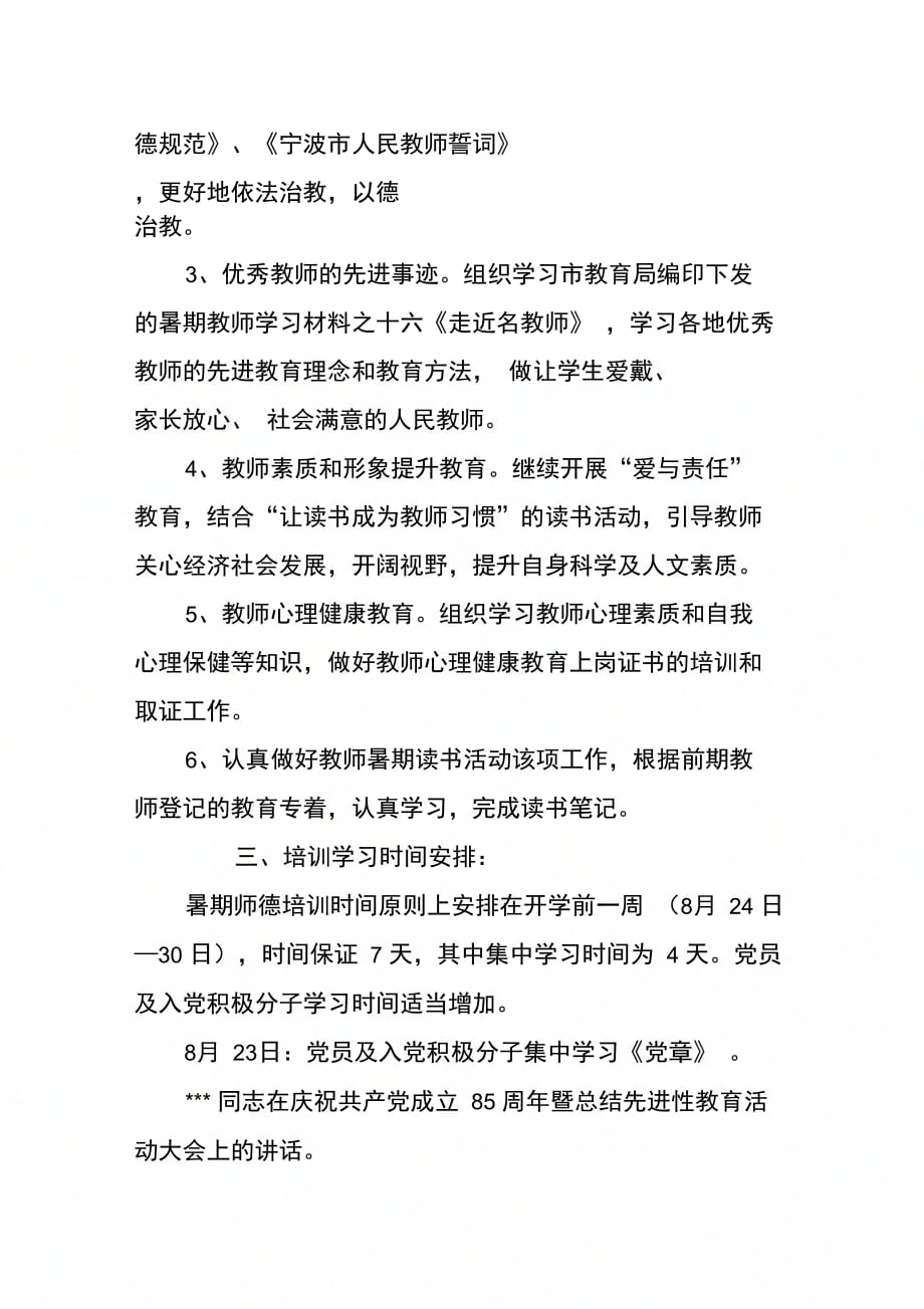 202X年学校教师暑期学习计划范文_第2页