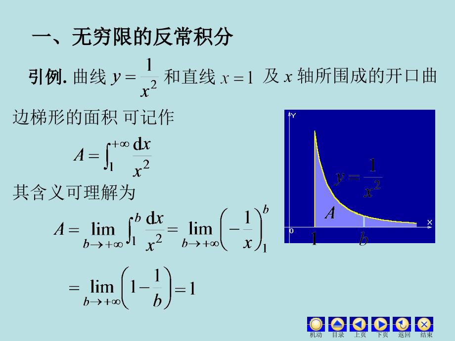 二无界函数反常积分说课讲解_第2页