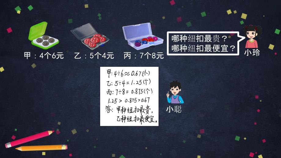 五年级数学下册课件 -总复习：问题与思考（一）北京版 (共31张PPT)_第4页