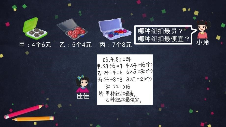 五年级数学下册课件 -总复习：问题与思考（一）北京版 (共31张PPT)_第5页