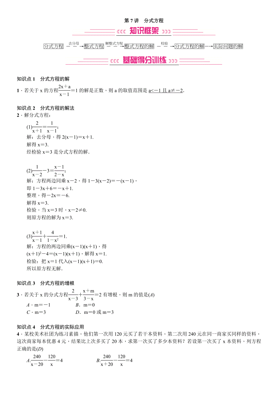 第7讲　分式方程.doc_第1页