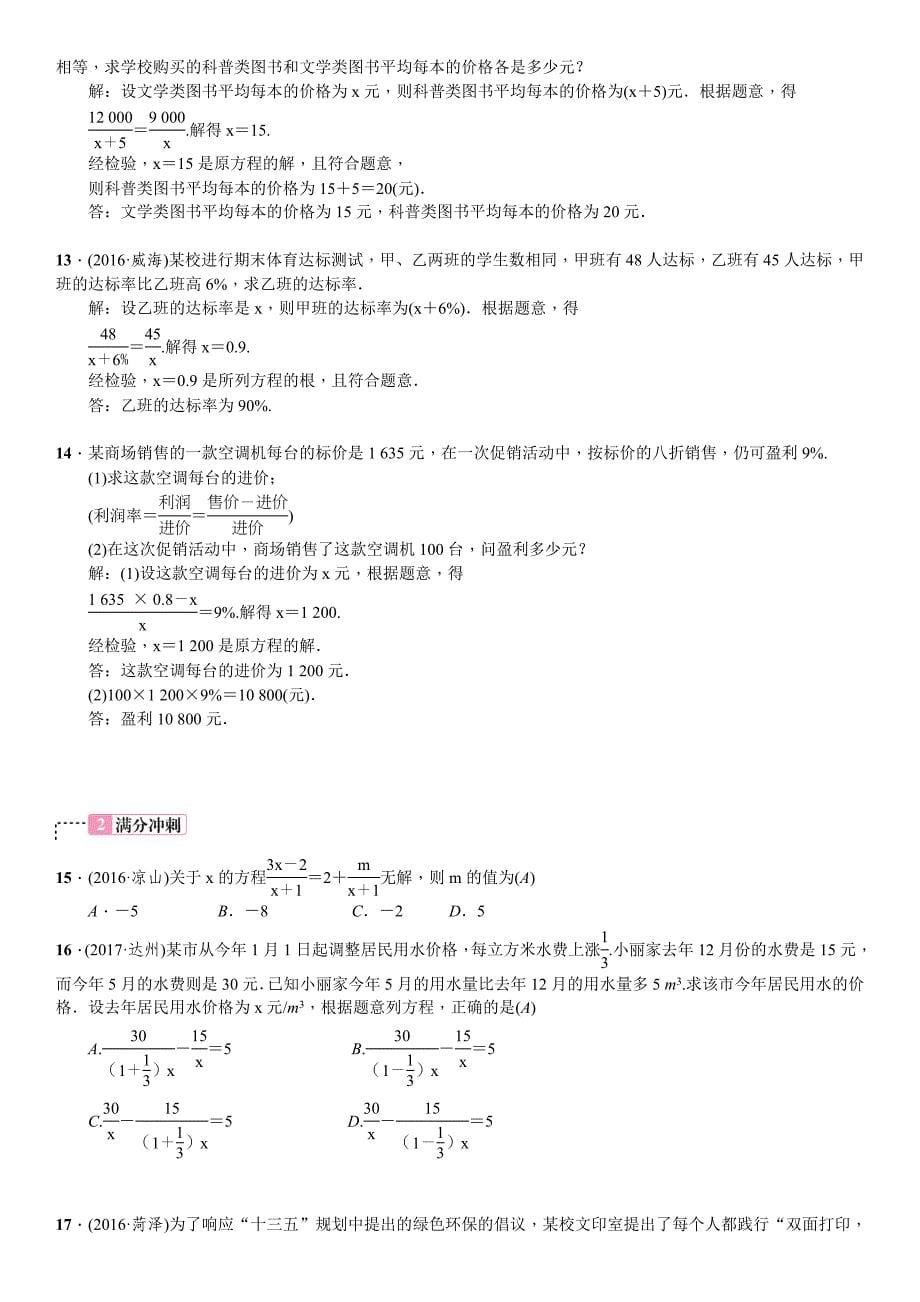 第7讲　分式方程.doc_第5页