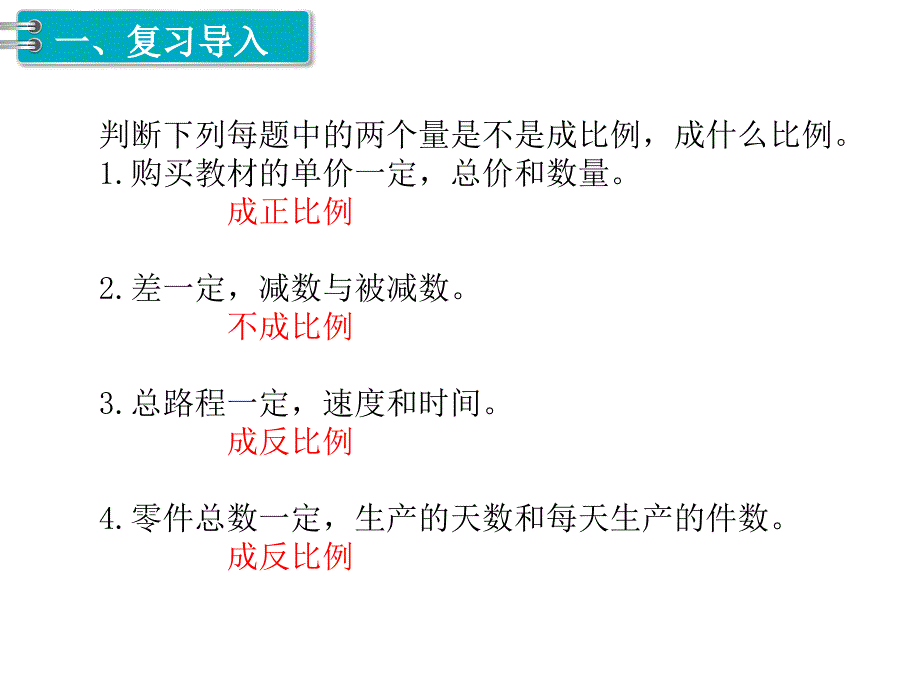 人教版数学六年级下册课件-第4单元 比例-3.比例的应用 第5课时 用比例解决问题（1）_第2页