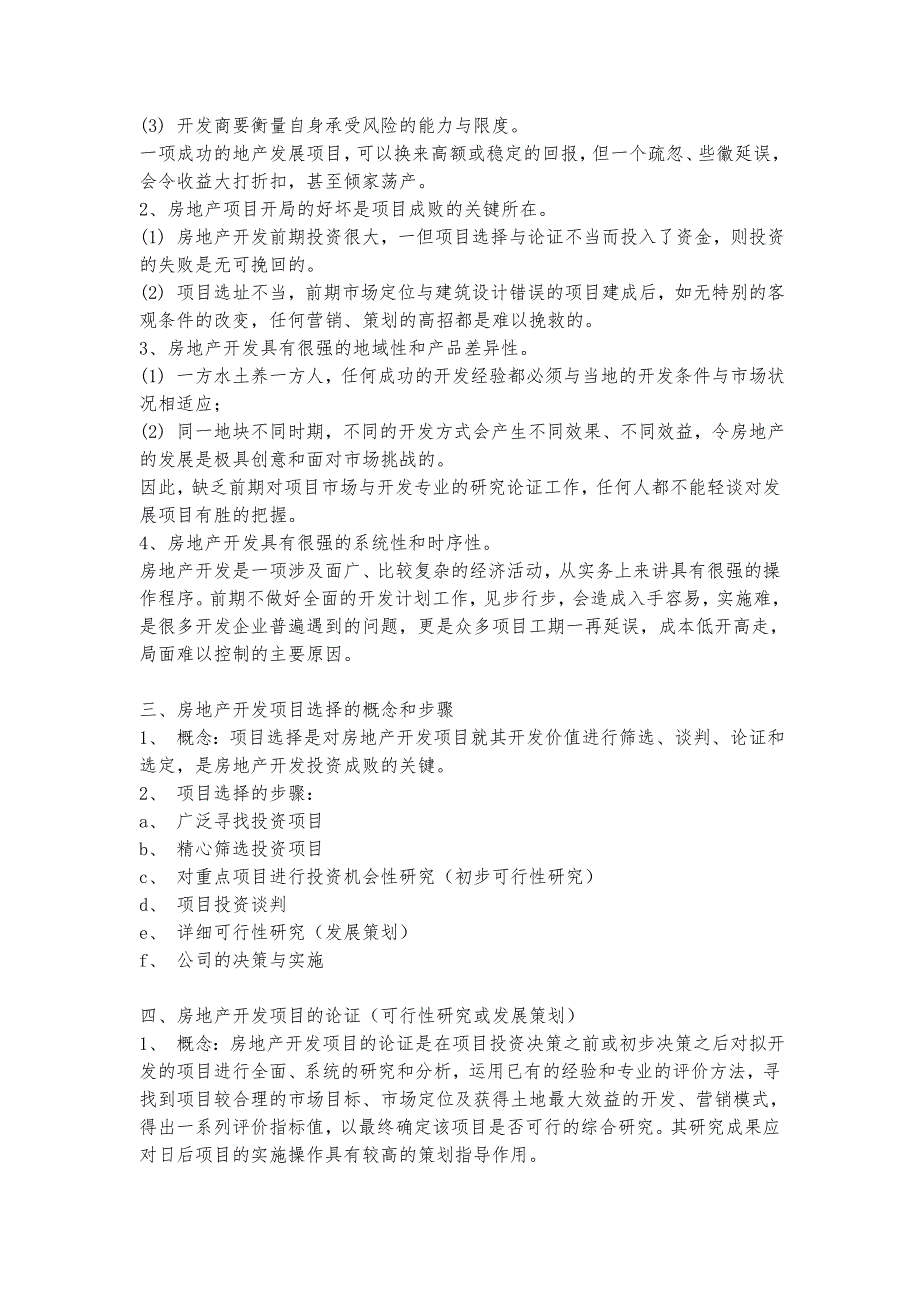 房地产策划模式比较与全程策划_第2页