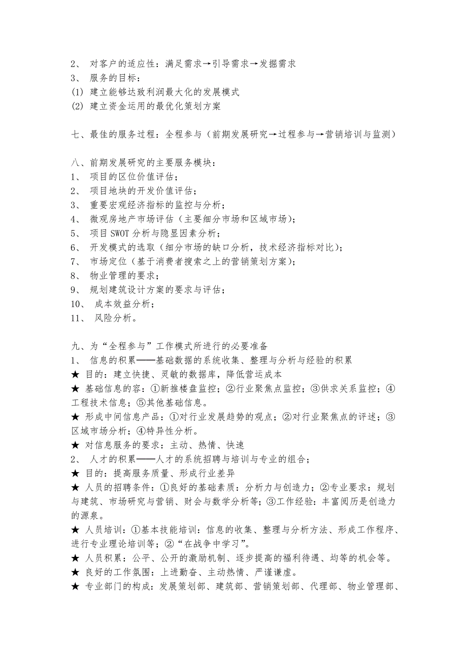 房地产策划模式比较与全程策划_第4页