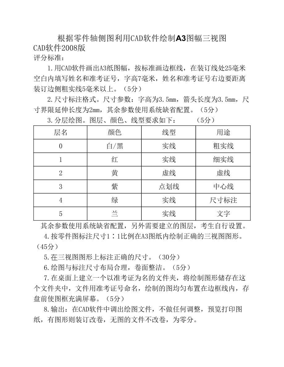 制图考试要求及评分标准2014.pdf_第1页