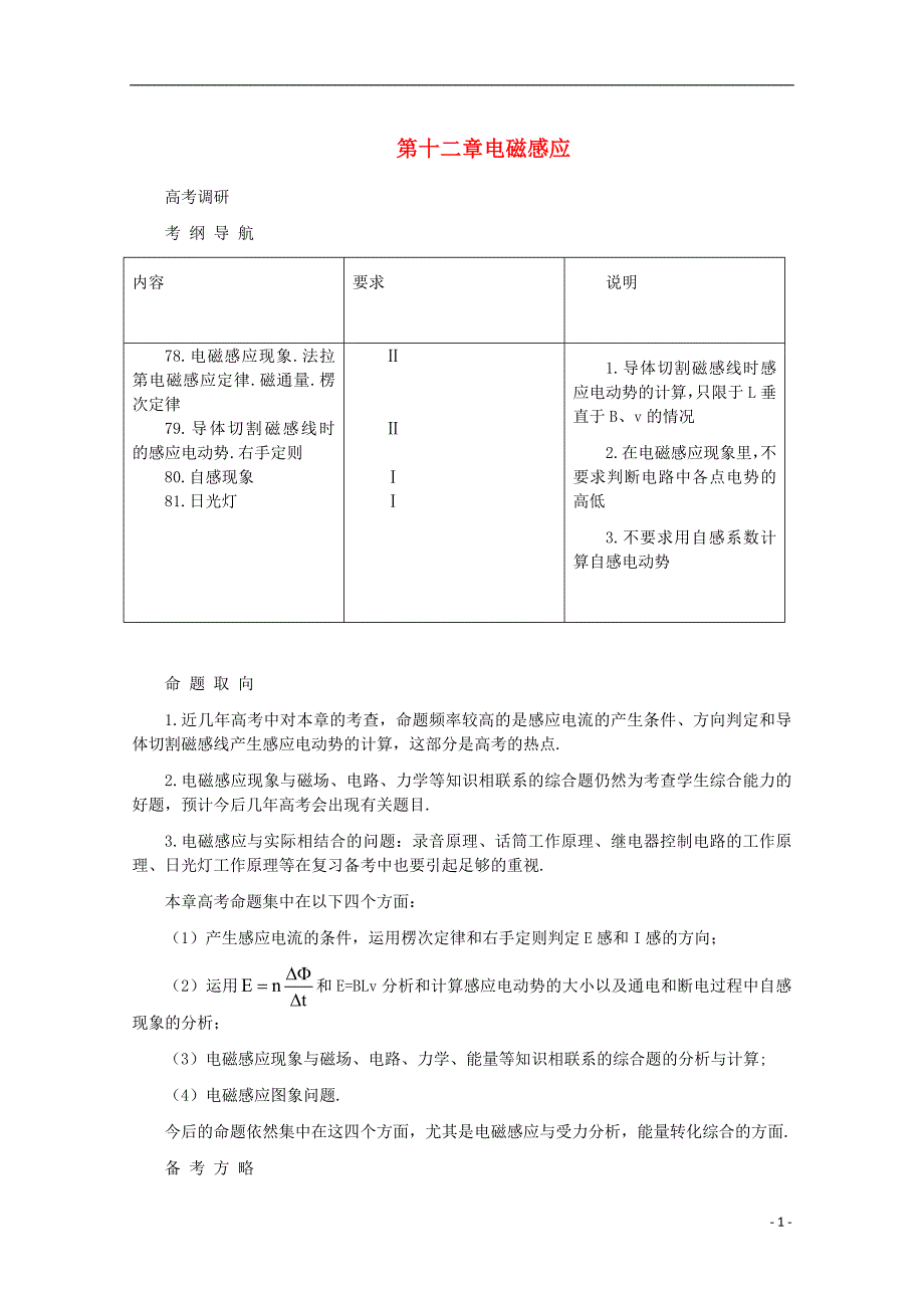 2012届高三物理第一轮复习 电磁感应现象楞次定律学案 新人教版.doc_第1页