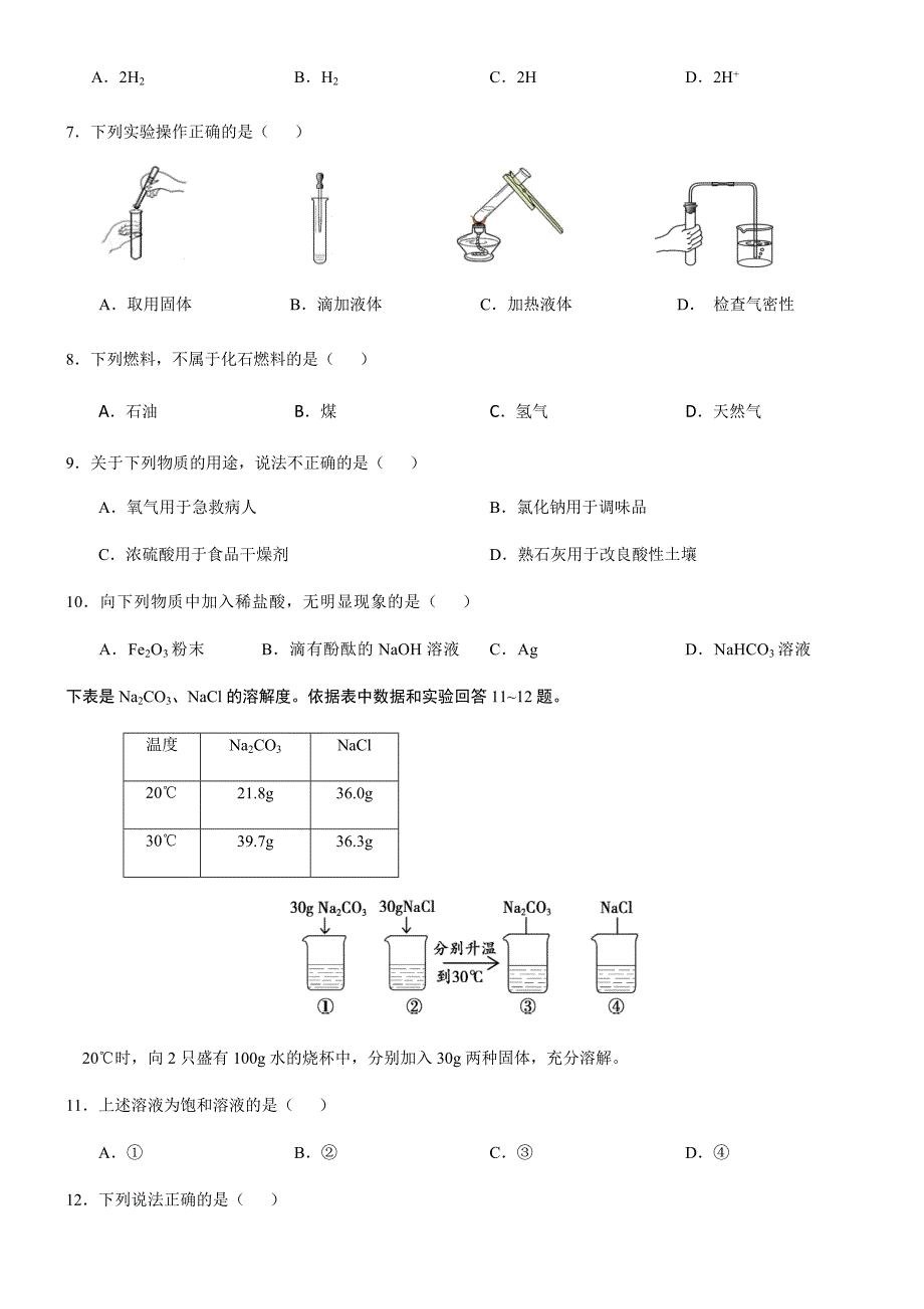 2020顺义初三化学一模 (2).docx_第2页