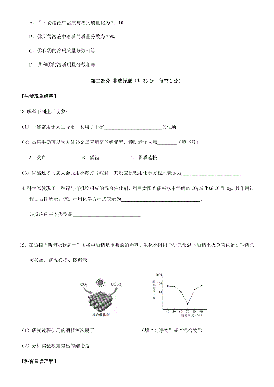 2020顺义初三化学一模 (2).docx_第3页