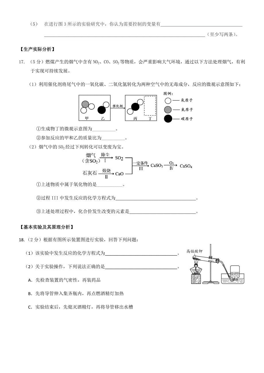 2020顺义初三化学一模 (2).docx_第5页