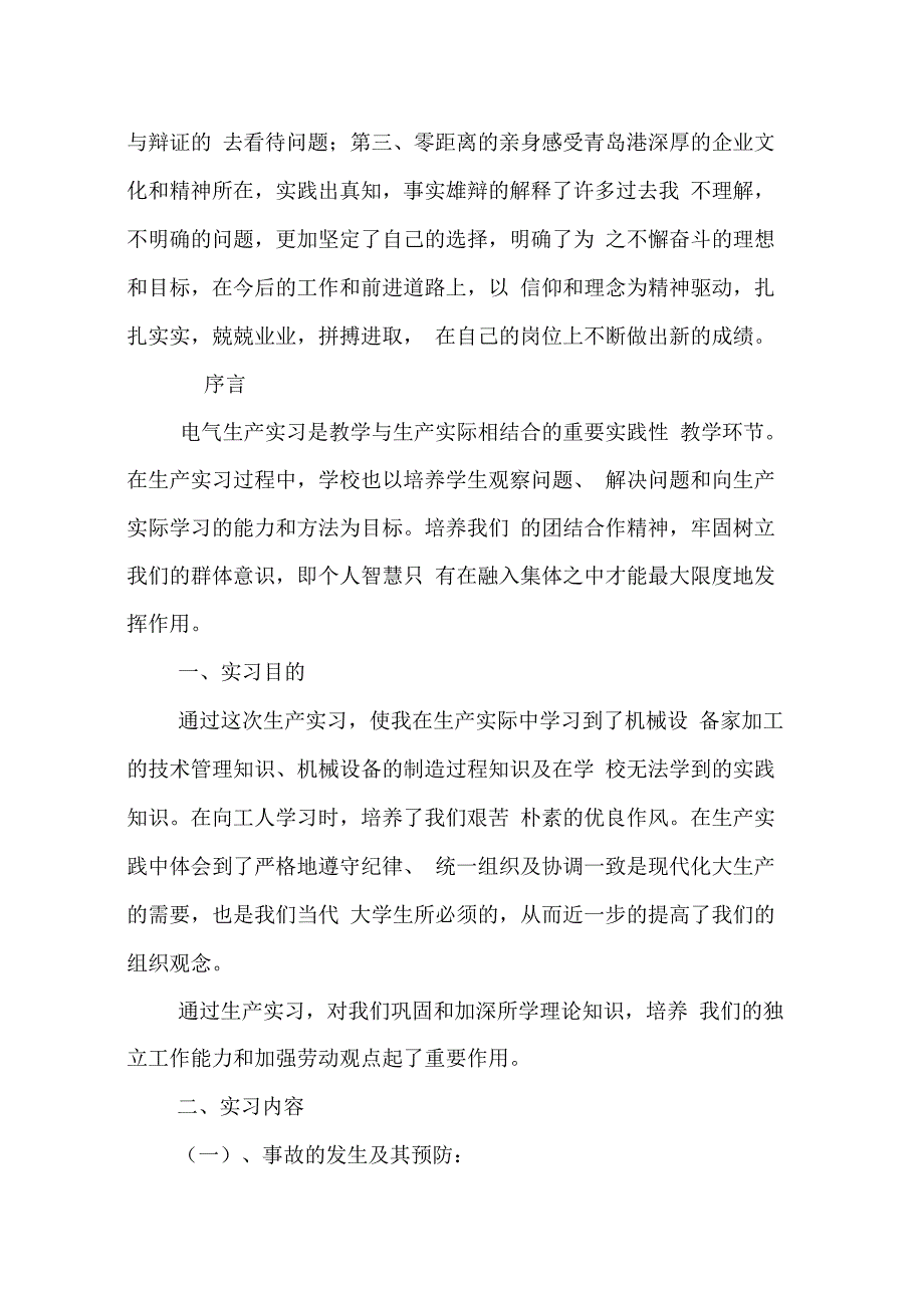 202X年应用电子实习报告_第3页