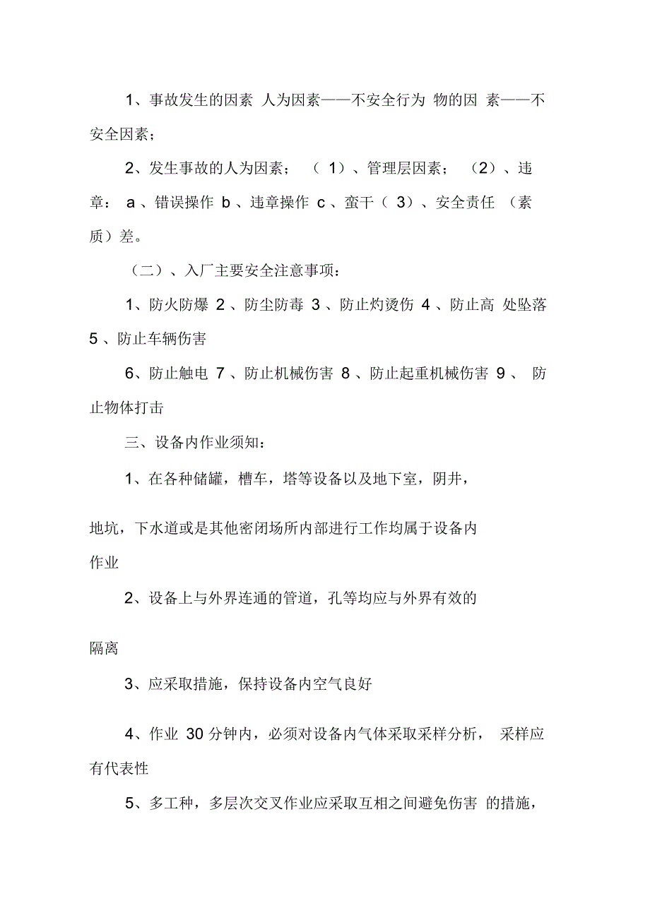 202X年应用电子实习报告_第4页