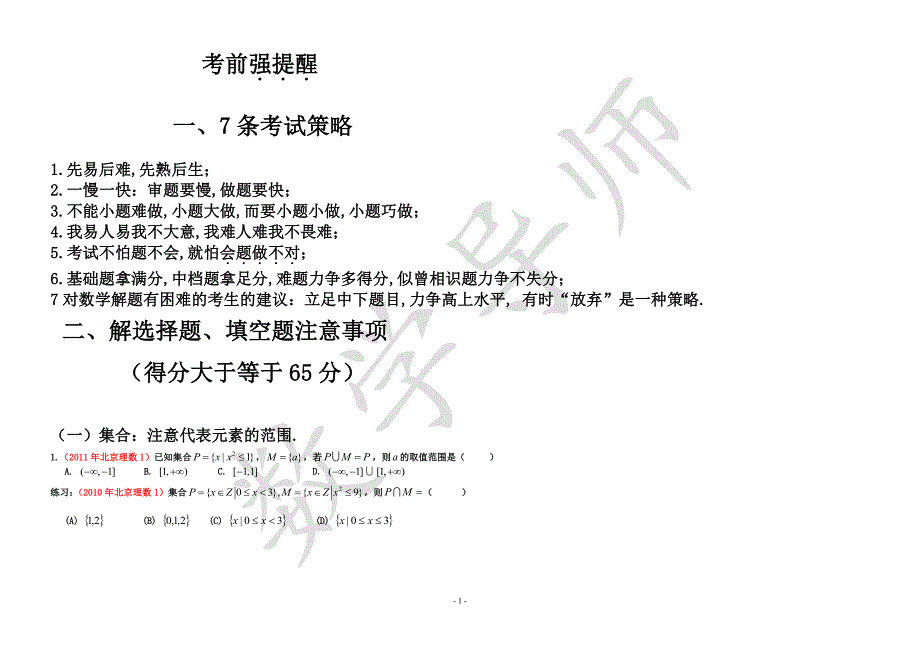 考前强提醒（学生用）6.30.pdf_第1页