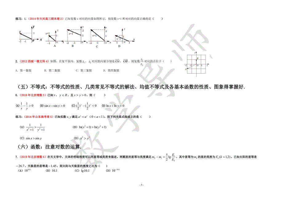 考前强提醒（学生用）6.30.pdf_第3页