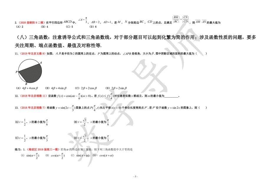 考前强提醒（学生用）6.30.pdf_第5页