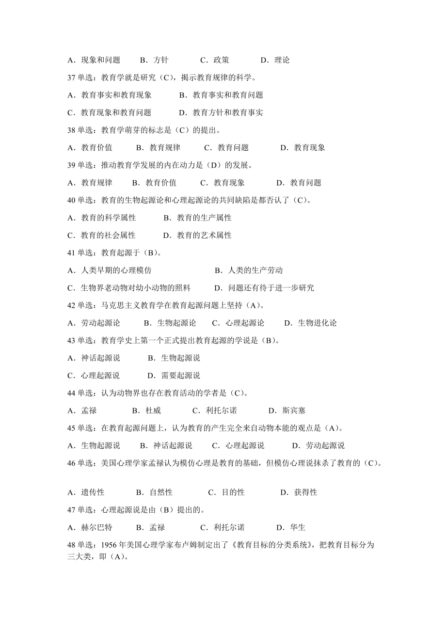 教师招聘考试教育学题库(一).doc_第4页