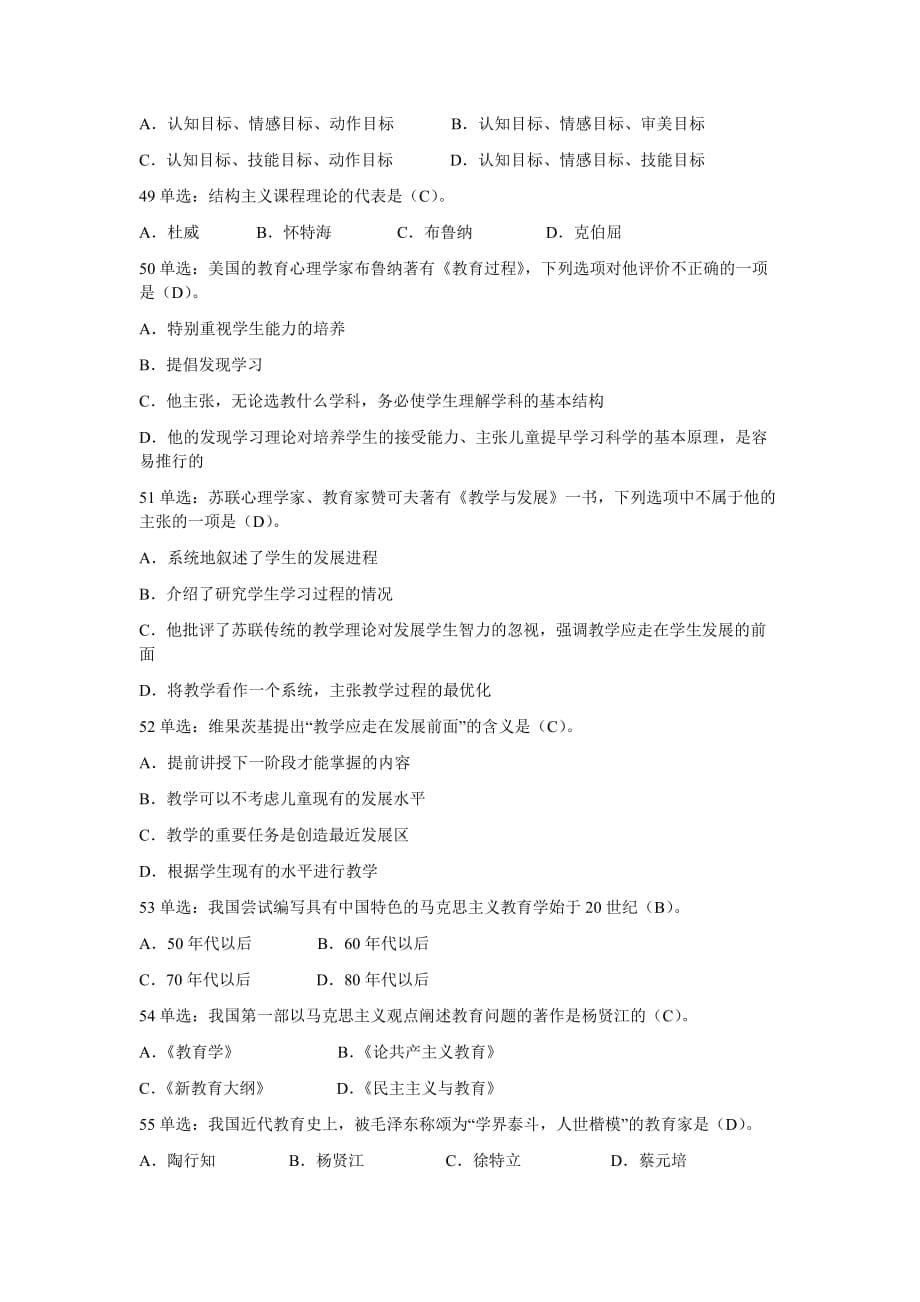 教师招聘考试教育学题库(一).doc_第5页