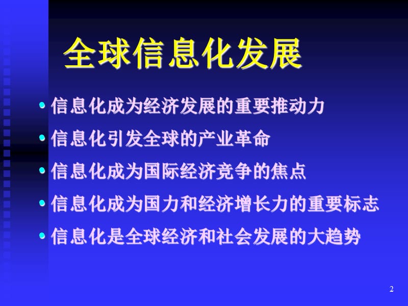 构建信息安全保障体系的思考电子教案_第2页