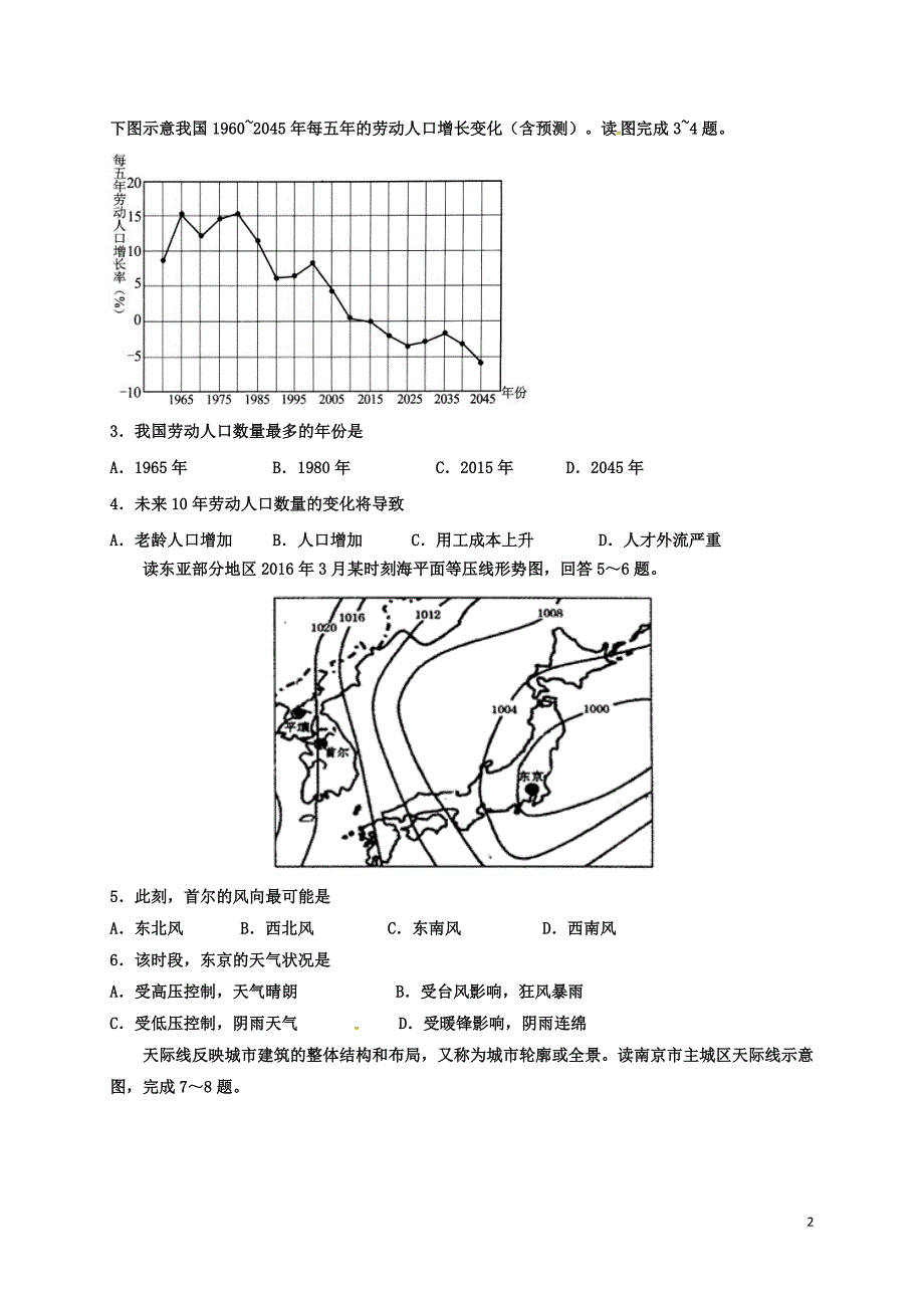 广东省普宁市第二中学高三地理上学期期末考试试题_第2页