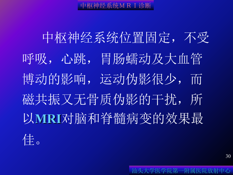 MRI诊断 中枢神经系统MRI.ppt_第3页