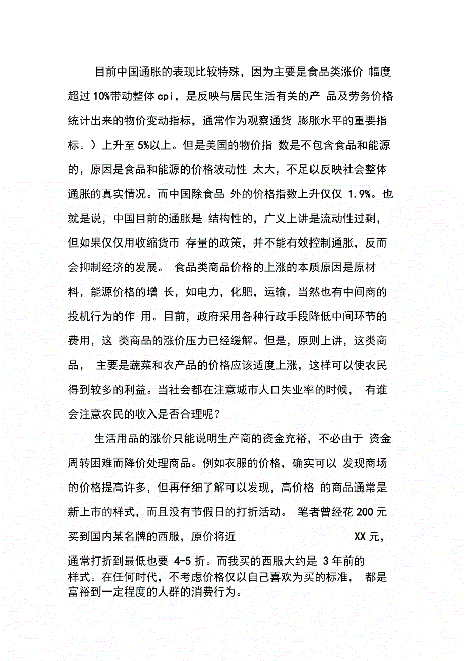 202X年关于物价上涨的调研报告_第2页