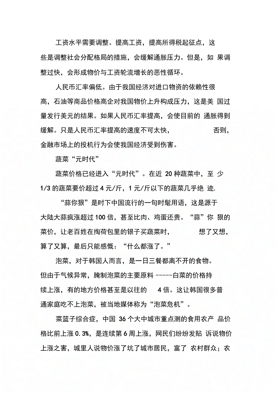 202X年关于物价上涨的调研报告_第3页