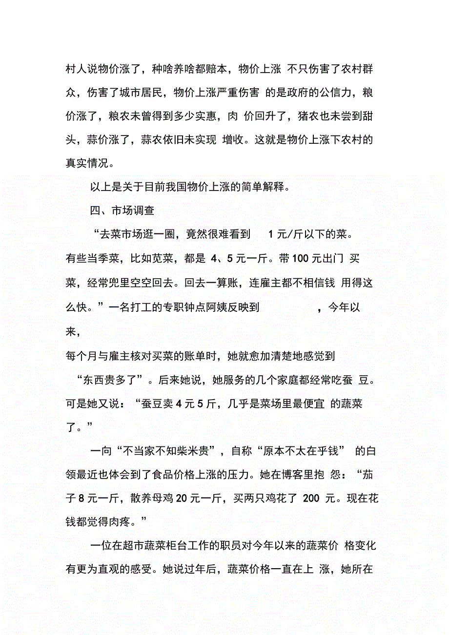 202X年关于物价上涨的调研报告_第4页